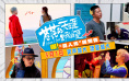 《苍茫的天涯是我的爱》预告 曾毅演绎顶流诞生记