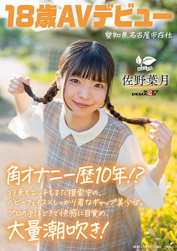SDAB-339,「佐野叶月」最新作品2025/10/22发布！