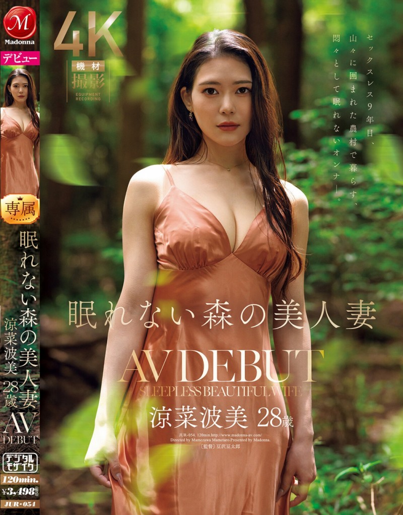 凉菜波美(涼菜波美)出道作品番号及封面,凉菜波美个人简介