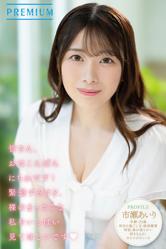 (PRED-822)一濑爱理G罩杯非常膨胀!网路电视台的气质女主播拍A片!