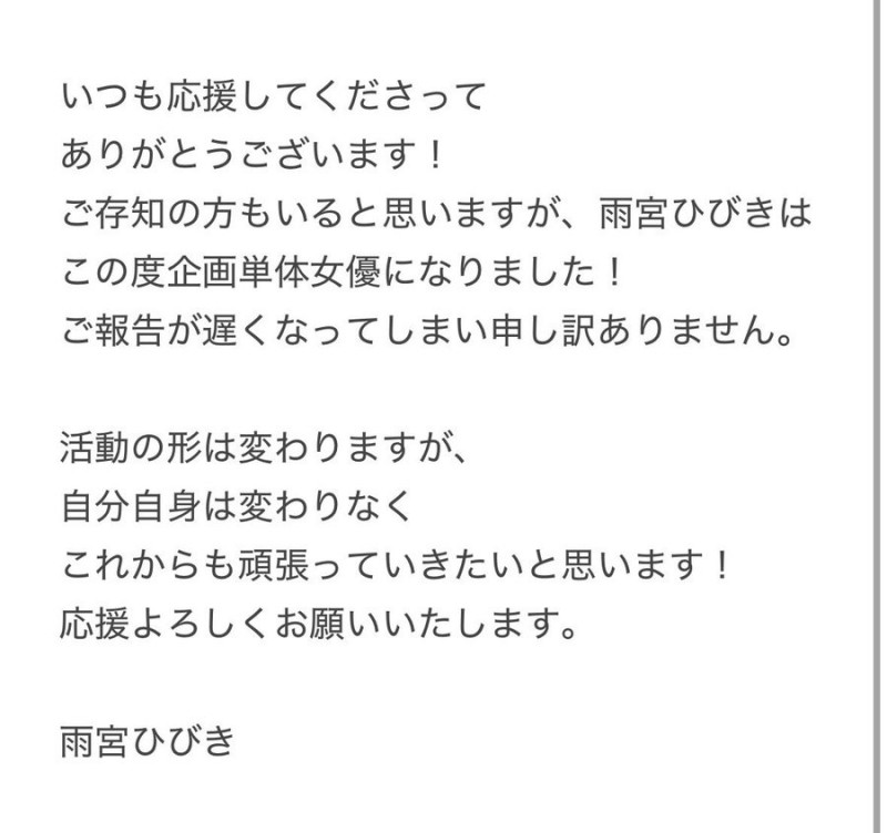 我和以前不一样了⋯雨宮ひびき(雨宫响)有大事报告!