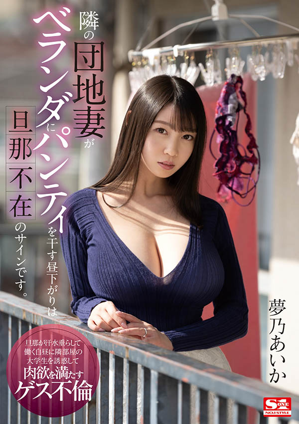 SSIS-064,梦乃あいか(梦乃爱华,Yumeno-aika)最新作品2021/05/19发布!