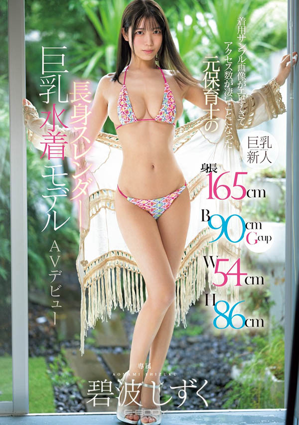 EBWH-175,碧波しずく(碧那美海)经典作品回顾!