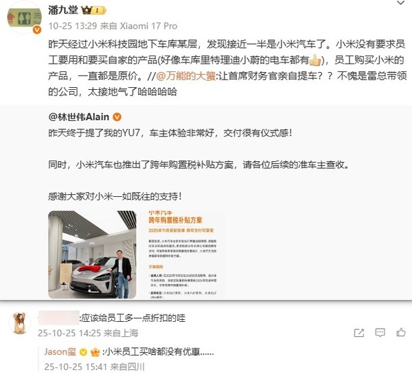 潘九堂称员工购买小米产品一直都是原价 没有优惠 潘九堂称员工购买小米产品一直都是原价 没有优惠