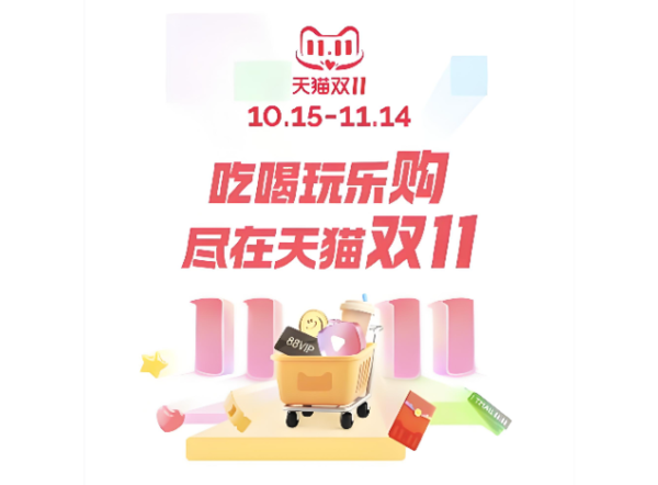 双11时间越拉越长 电商平台正在抛弃用户体验? 双11时间越拉越长 电商平台正在抛弃用户体验?