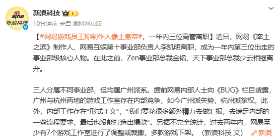 前网易游戏员工吐槽制作人像土皇帝：环节被全部掌控