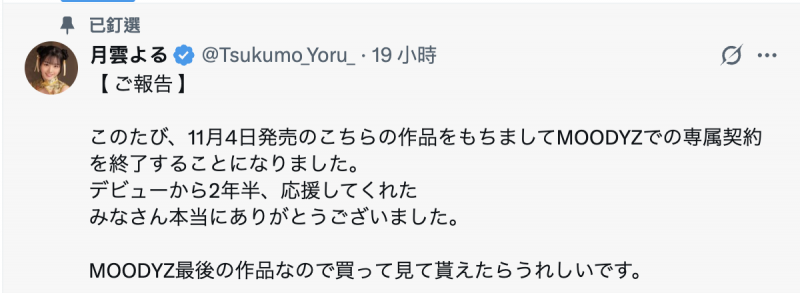 月雲よる(月云夜)作品MIDA-393发布!被无能属下设计轮奸!这是她在Moodyz的最后一舞!