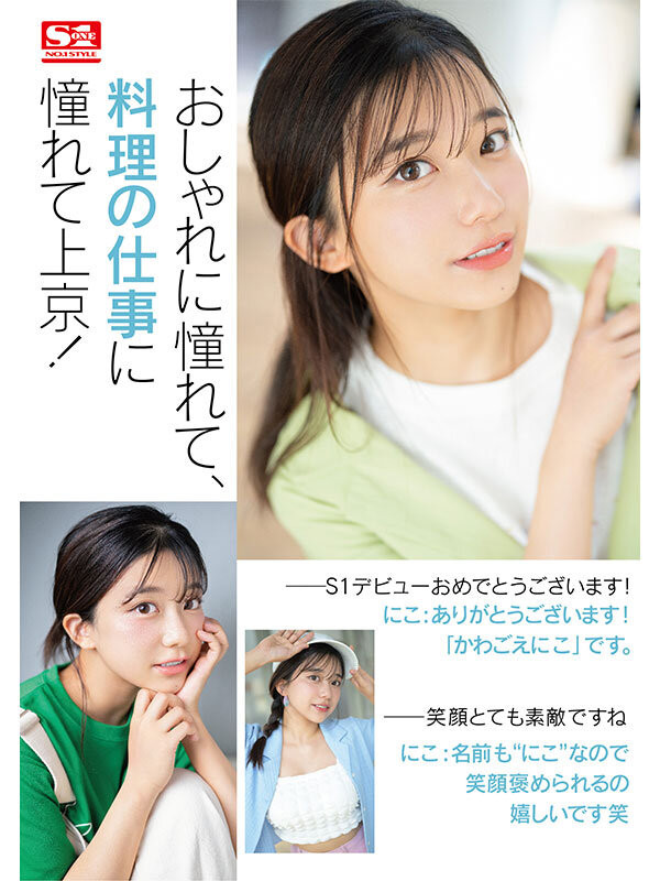 川越仁子(川越にこ)出道作品番号及封面，川越仁子个人简介