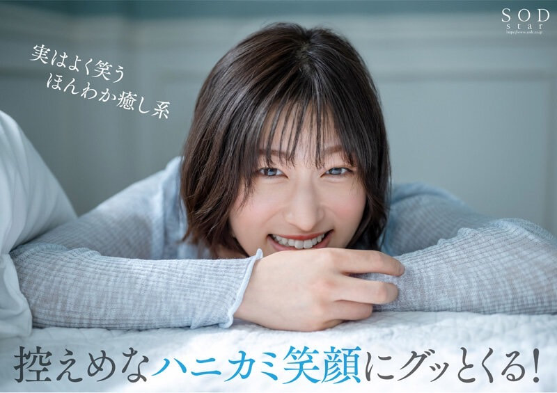 綾瀬天(绫濑天)出道作品STARS-942发布!森林原人一亲就湿了!173公分、F罩杯的天才降临SOD Star!