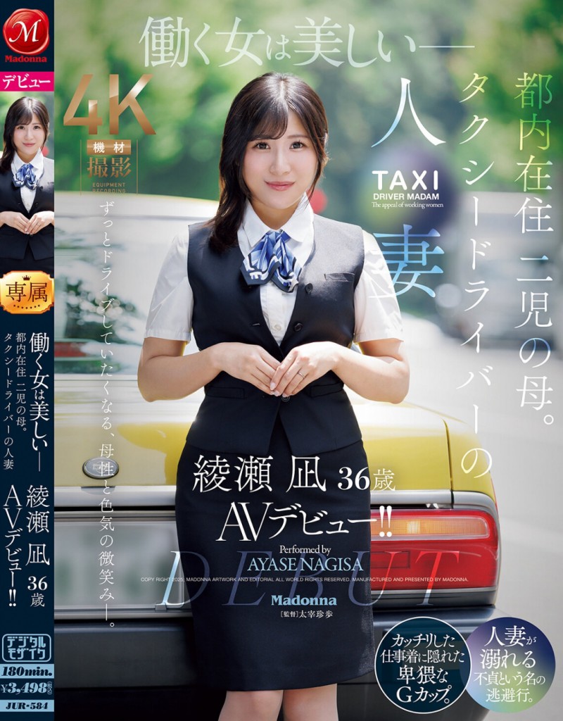 绫濑凪(綾瀬凪)出道作品番号及封面,绫濑凪个人简介