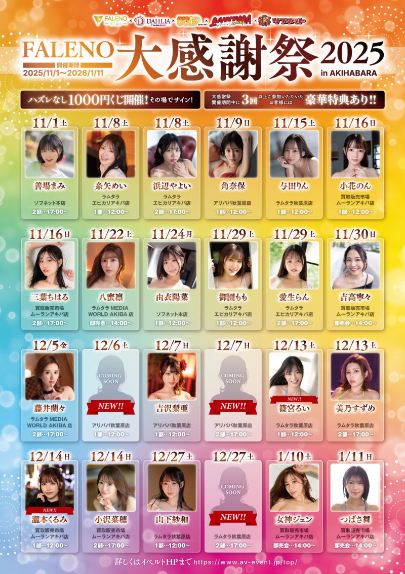 (FNS-138)FALENO五大神秘再现身一人!她是曾在日本全国大赛得奖的写真偶像!