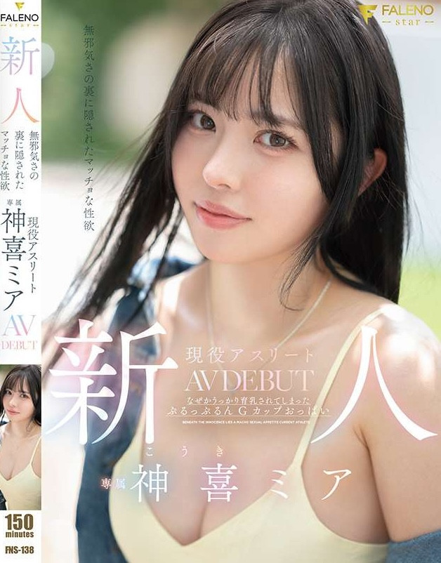 (FNS-138)FALENO五大神秘再现身一人!她是曾在日本全国大赛得奖的写真偶像!