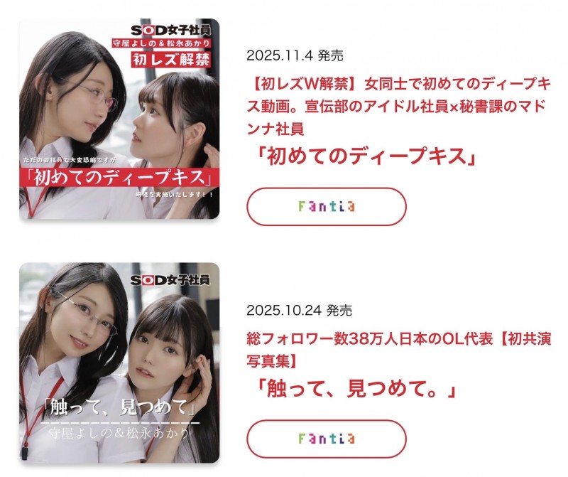 松永あかり(松永明里)、守屋よしの(守屋芳乃)共演作品SDJS-339发布！11月共演天花板！两大女子社员合体啦！