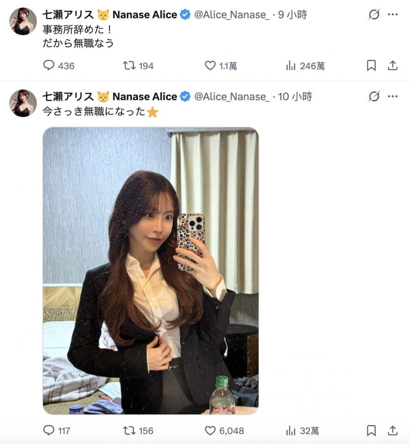 七瀬アリス(七瀨爱丽丝):我辞职了,现在无业。