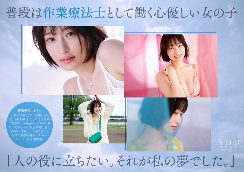 綾瀬天(绫濑天)出道作品STARS-942发布!森林原人一亲就湿了!173公分、F罩杯的天才降临SOD Star!