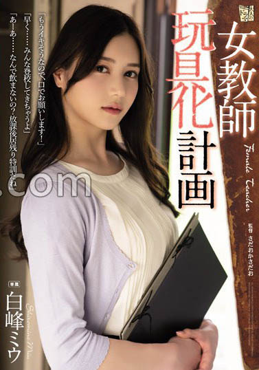 最新推荐!8头身御姐《白峰美羽》精选作品介绍……