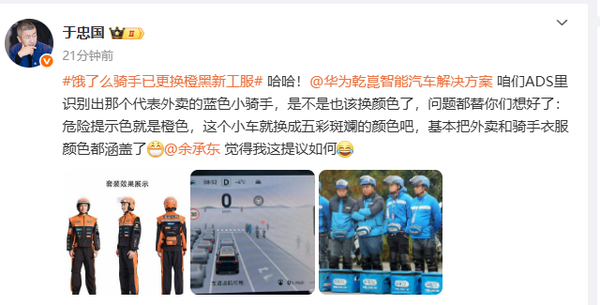 &ldquo;蓝骑士&rdquo;变&ldquo;橙骑士&rdquo;后 博主建议华为智驾小蓝人改色