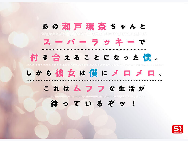 SONE-991,瀬戸环奈(濑户环奈)最新作品2025/12/08发布!