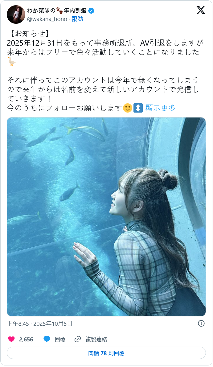 拍完最后的VR了！她宣布引退后的动向！