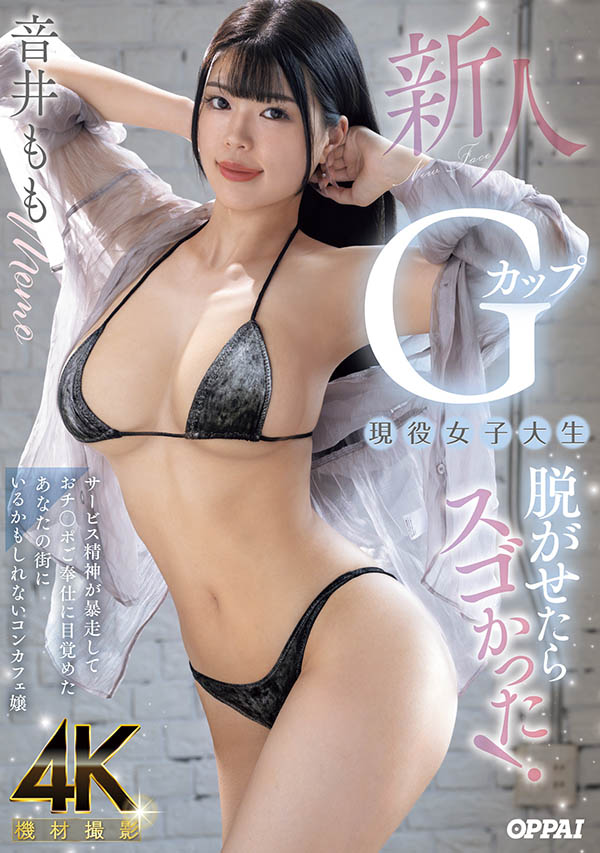 PPPE-385,音井もも(音井桃)最新作品2025/12/16发布!