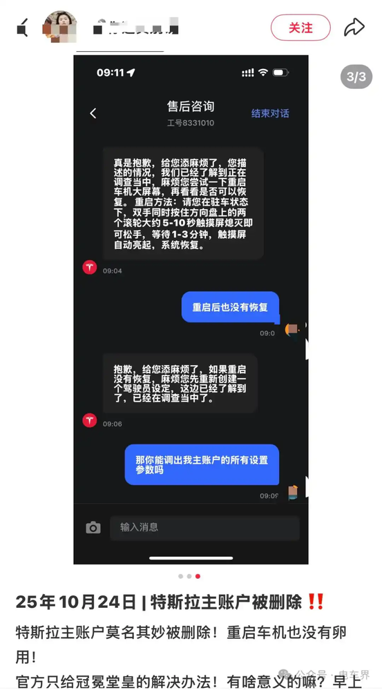 特斯拉客服回应导航出现标点符号错误 不影响正常使用