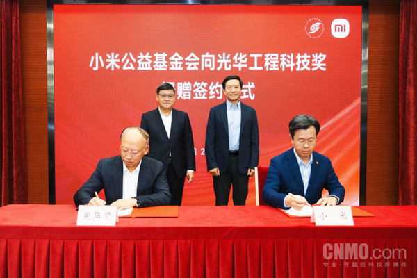 小米向光华工程科技奖捐赠5500万元 助力科技创新 小米向光华工程科技奖捐赠5500万元 助力科技创新