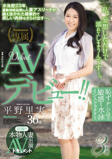 最新推荐！36岁美人妻「平野里实」精选作品介绍……