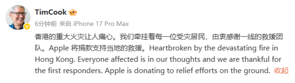 库克：苹果将捐款支持香港的救援 感谢一线的救援团队