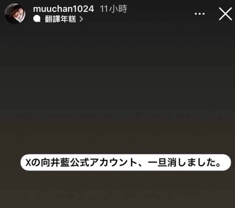 怎么回事？向井蓝的X主帐没了！