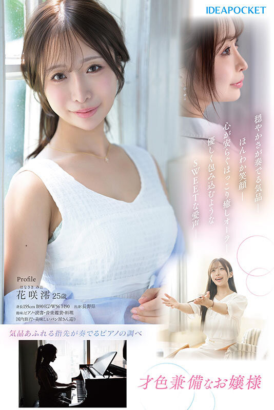 花咲澪出道作品番号及封面，花咲澪个人简介