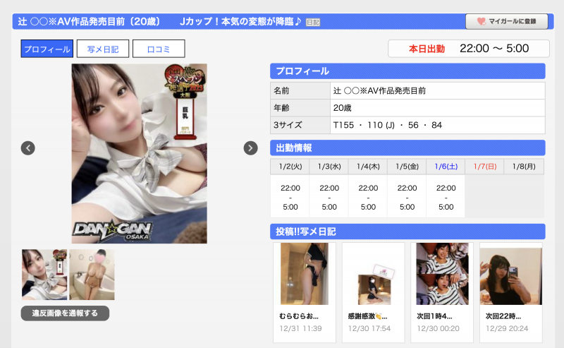 辻いまる(辻伊舞琉)出道作品CAWD-636发布！也是超大型新人！对性很无知的她拥有神乳领域的J罩杯！