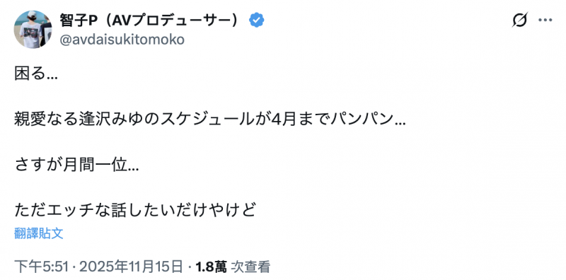 行程已排到明年四月！她是业界最忙碌的女优！