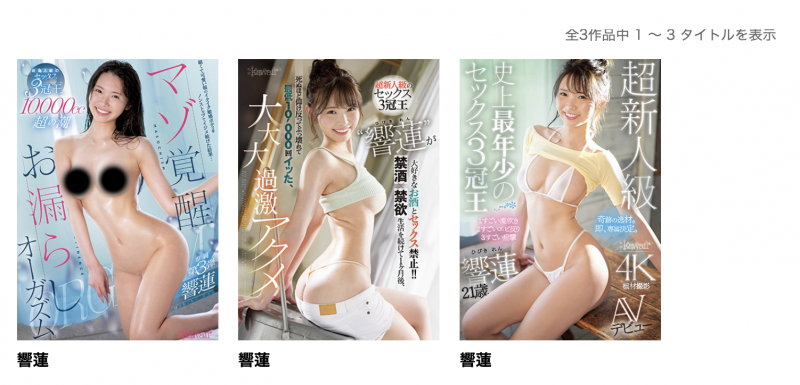 響蓮(响莲)作品HMN-455发布!三冠王球运不济!人生首次解禁被内射!