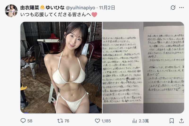 拒绝续约的要求⋯由衣阳菜的想法是？