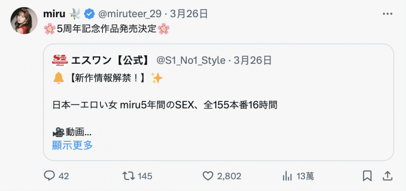 Miru 5周年纪念作品!155本番换来的等级是?