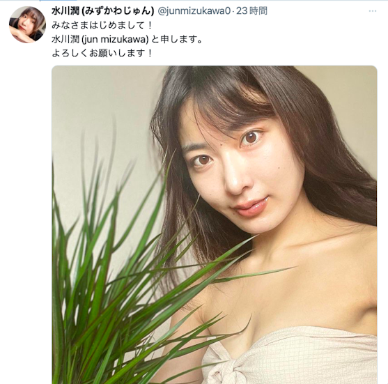 贺!改名「水川润」再出!由爱可奈回归!