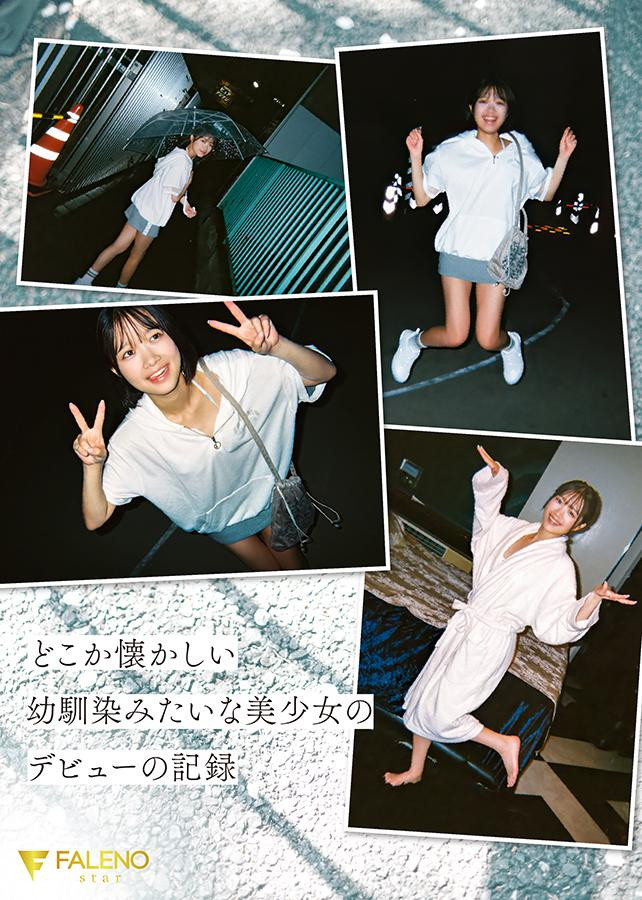 生田さな(生田纱奈)出道作品FNS-155发布!大人未満的年轻肉体!她是奇跡の未完成新人!