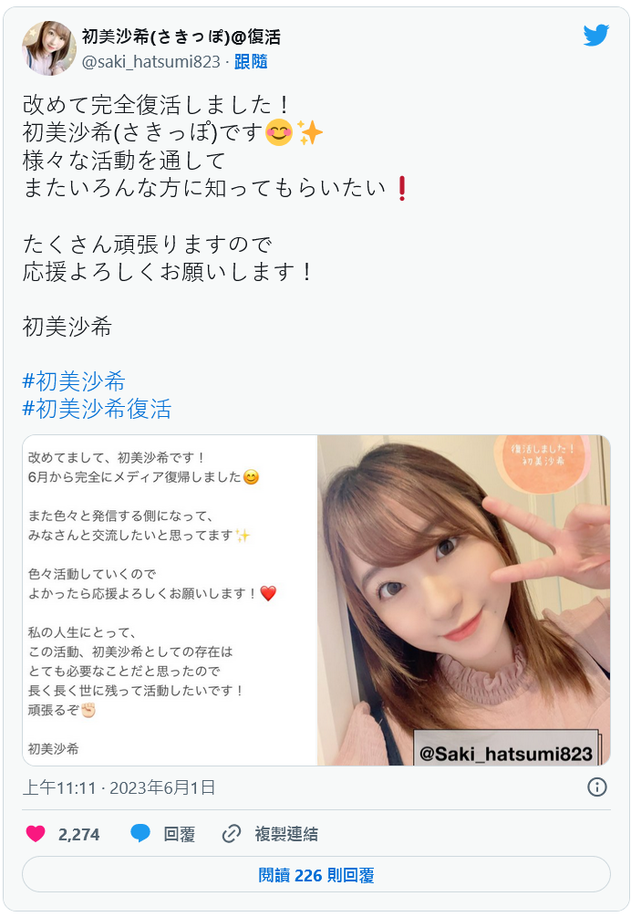 初美沙希完全复活?