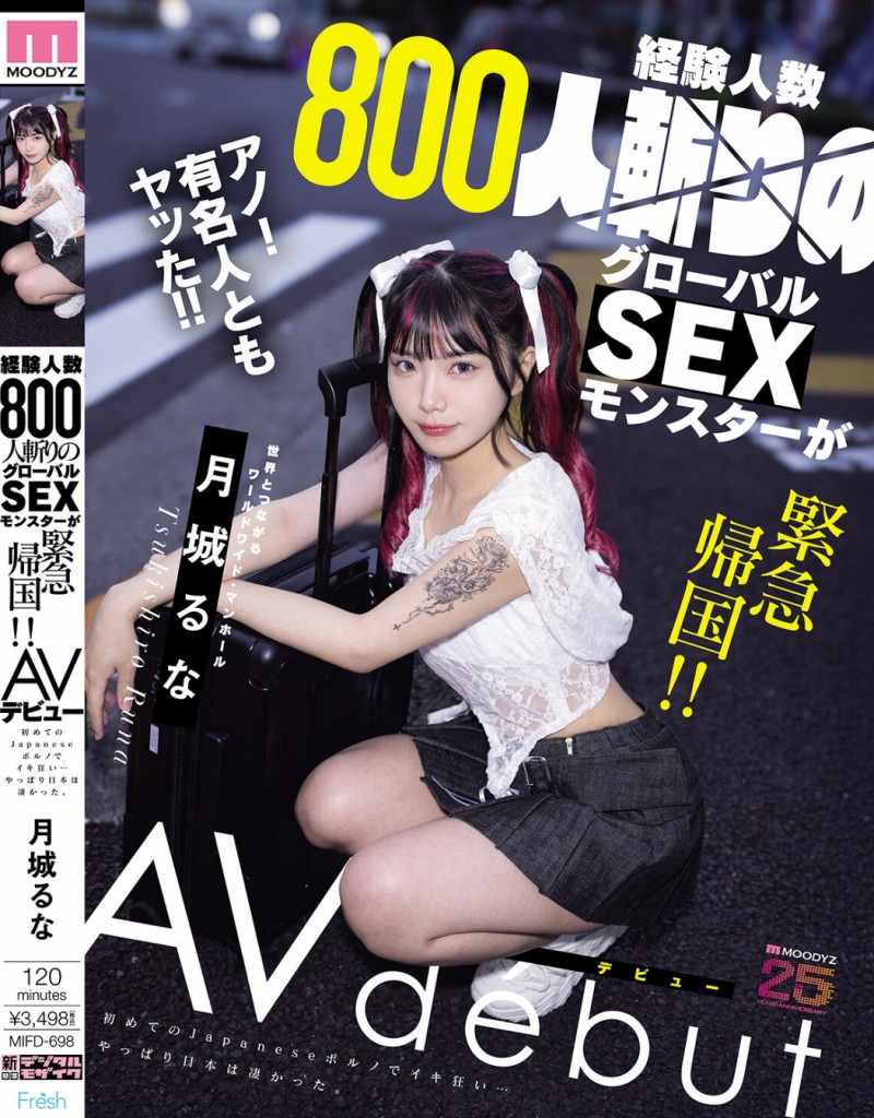 月城露娜(月城るな)出道作品番号及封面,月城露娜个人简介