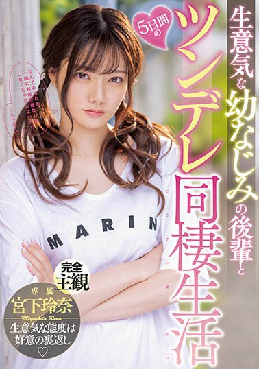 midv-284,「宫下玲奈」最新作品2023年3月7日发布！