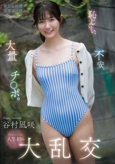 CAWD-898,「谷村凪咲」最新作品2025/09/19发布!