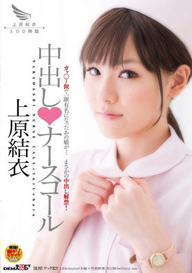 最新推荐!AV明星脸经典代表「上原结衣」精选作品介绍……