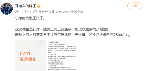 传宁德时代发布涨薪通知 1-6级员工基本工资上调150元 传宁德时代发布涨薪通知 1-6级员工基本工资上调150元