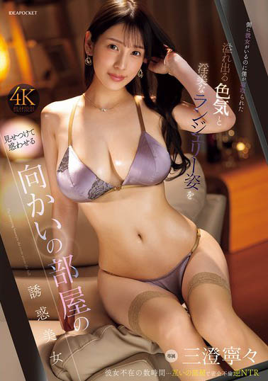 NTRH-027,三澄宁宁(三澄宁々)最新作品2025/12/30发布!