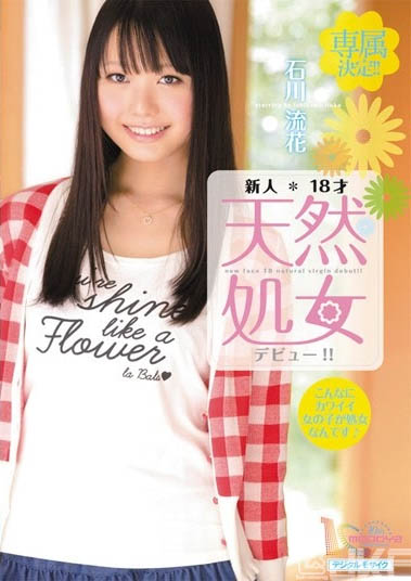 最新推荐!18岁美少女「石川流花」精选作品介绍……