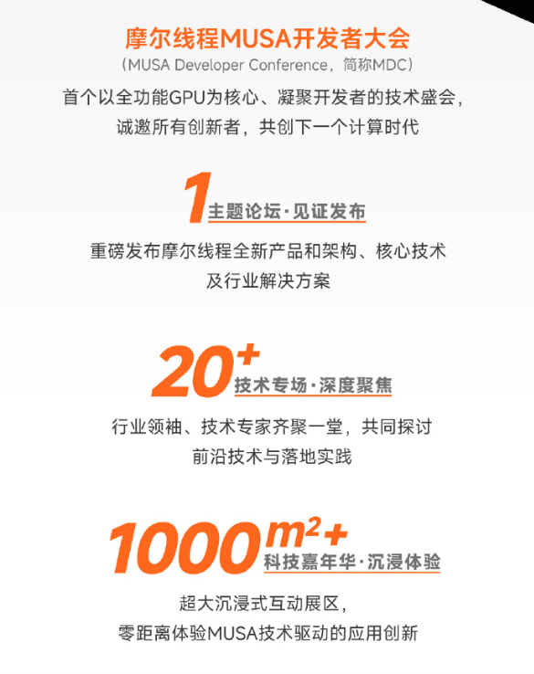 摩尔线程CEO:将发布新一代GPU架构 阐述全栈发展战略