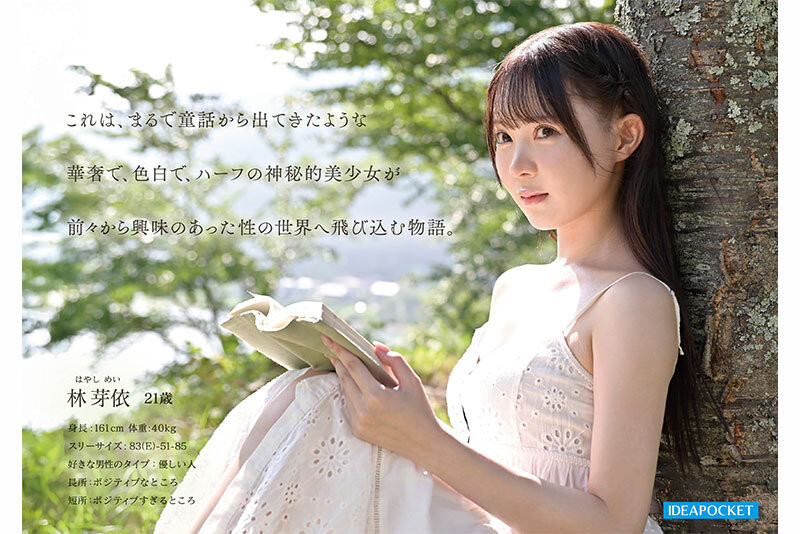 [IPZZ-780]IP社2026年的第一新人！神秘的美少女林芽依奢华登场