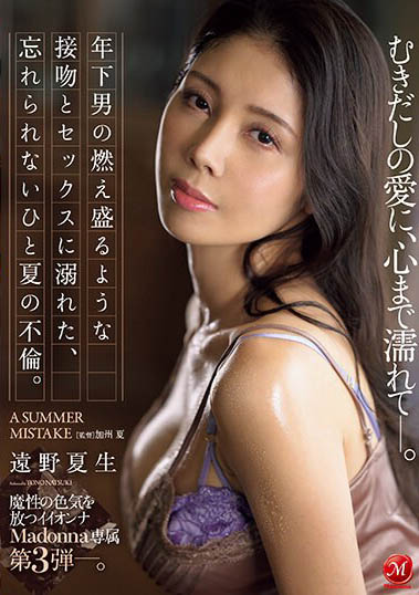 最新推荐！38岁现役高级精品店销售员「远野夏生」精选作品介绍……