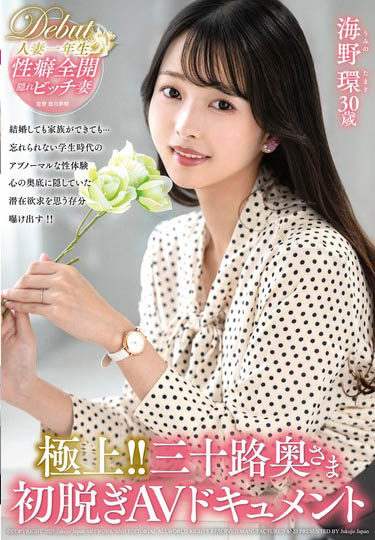 JUTA-185,「海野环」最新作品2025/12/12发布！