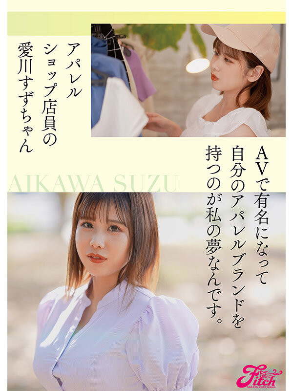 愛川すず(爱川铃)出道作品FPRE-046发布!国宝级神乳!她想用J罩杯打造自己的品牌!